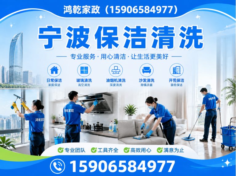 宁海县宁波保洁清洗展示图